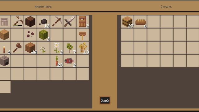 выживание в Minecraft 
2 часть