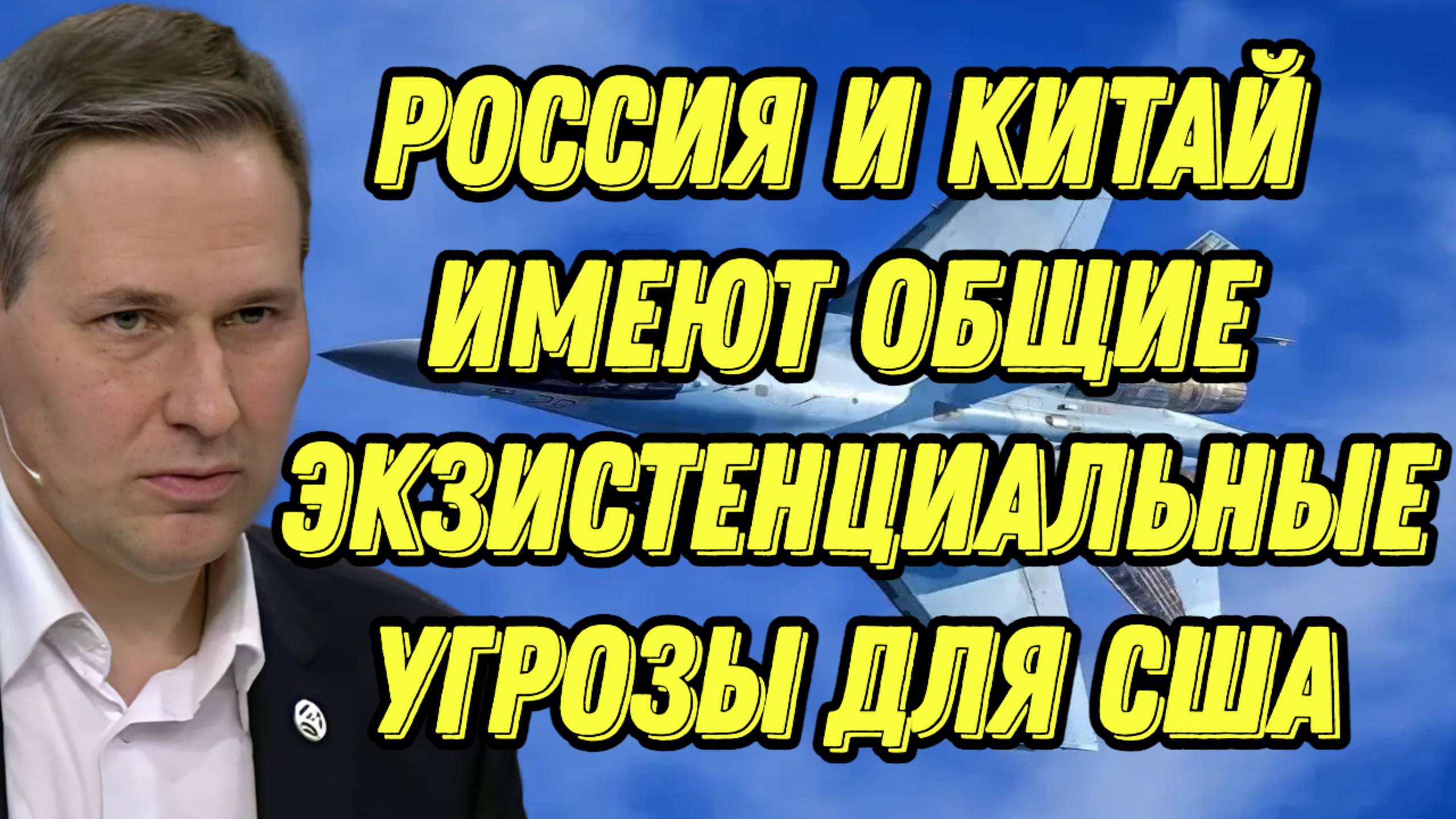 Александр Артамонов о будущем России и США