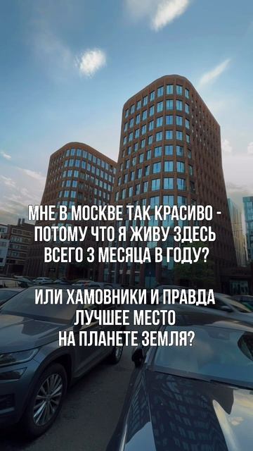 Почему мне так красиво в Москве ?⬇️