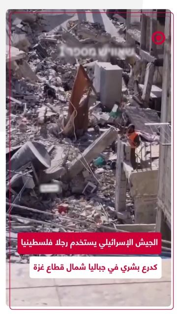 الجيش الإسرائيلي يستخدم رجل فلسطيني كدرع بشري