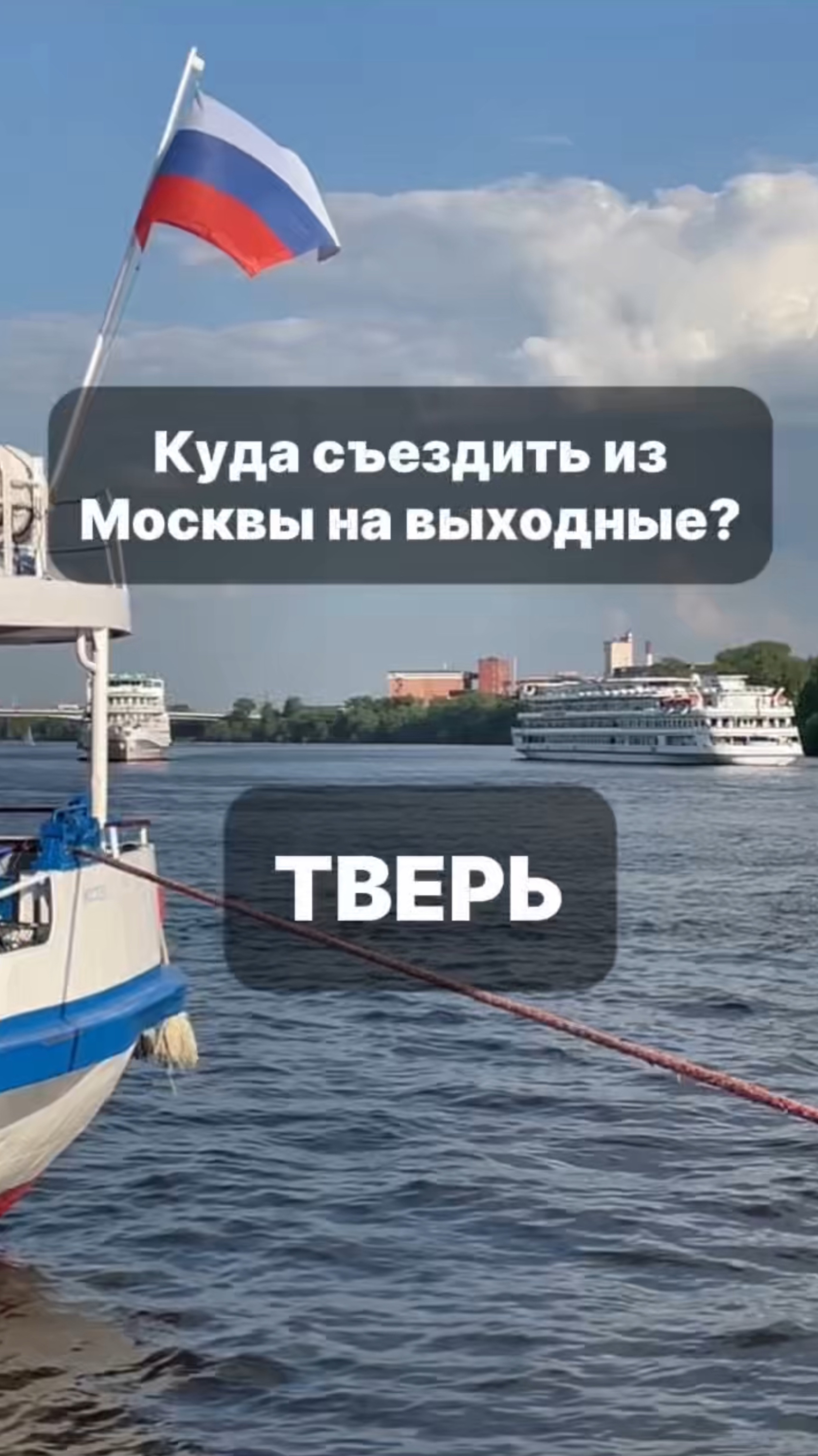Куда съездить из Москвы на выходные?