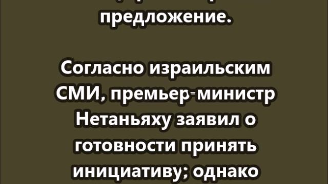 ХАМАС требует гарантий по прекращению огня