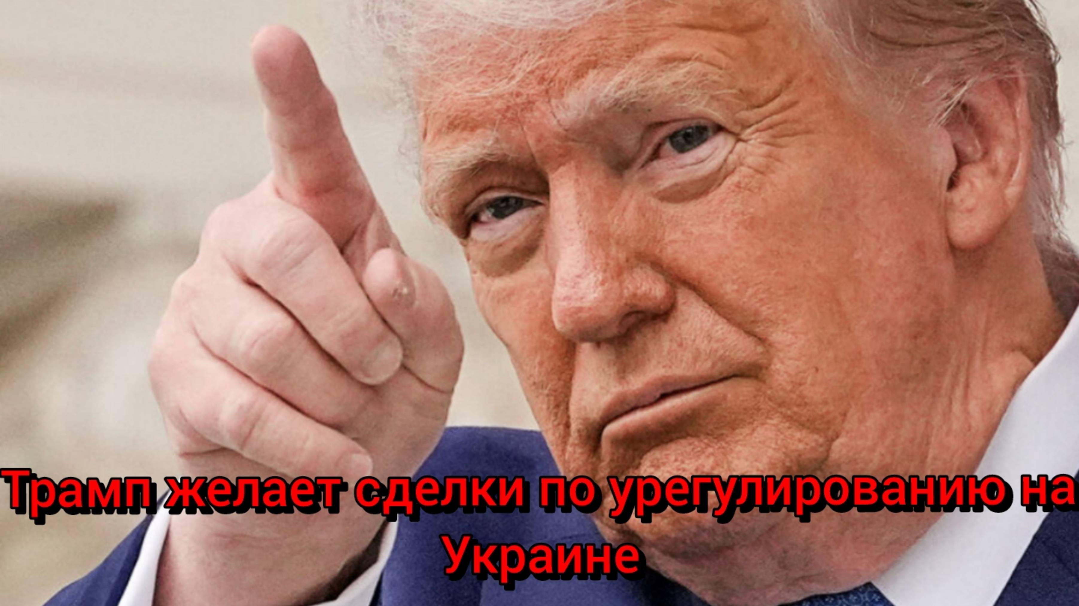 Стало известно, когда Трамп примет решение по санкциям против РФ