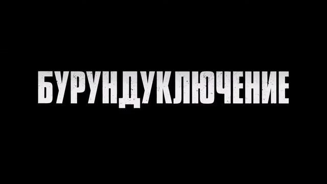 Элвин и Бурундуки Грандиозное Бурундуключение: Трейлер2016