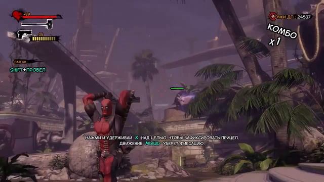 Deadpool Прохождение часть 2