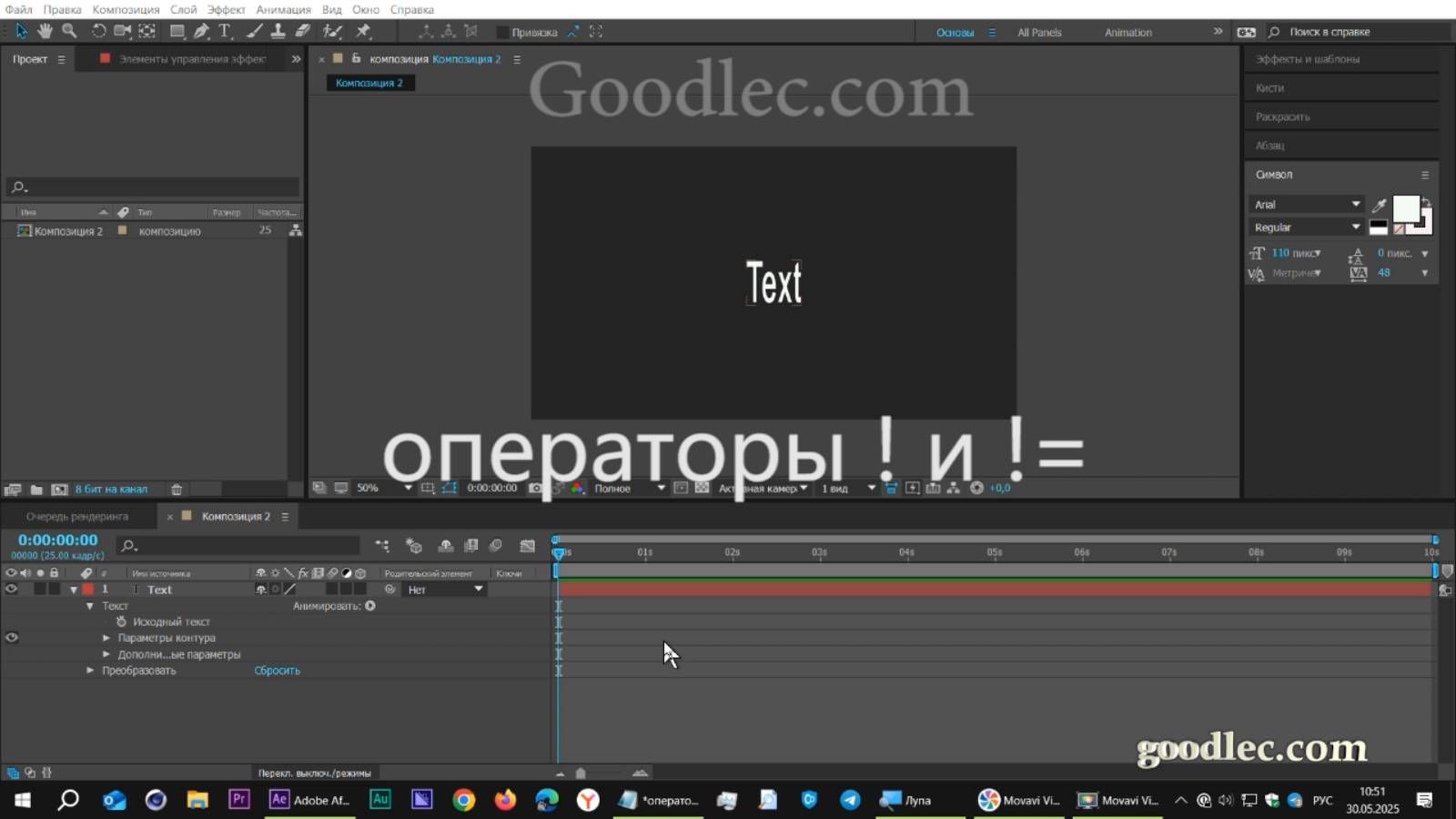 Выражения. Операторы ! и !=  After Effects
