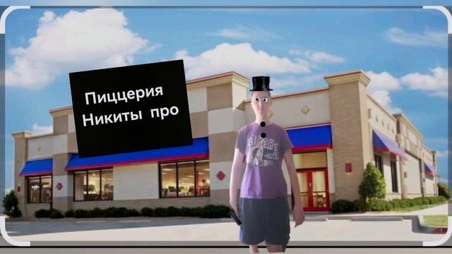 Demo трейлер моей новой игры десять ночей с Никитой про! (дата ??.??.??)!