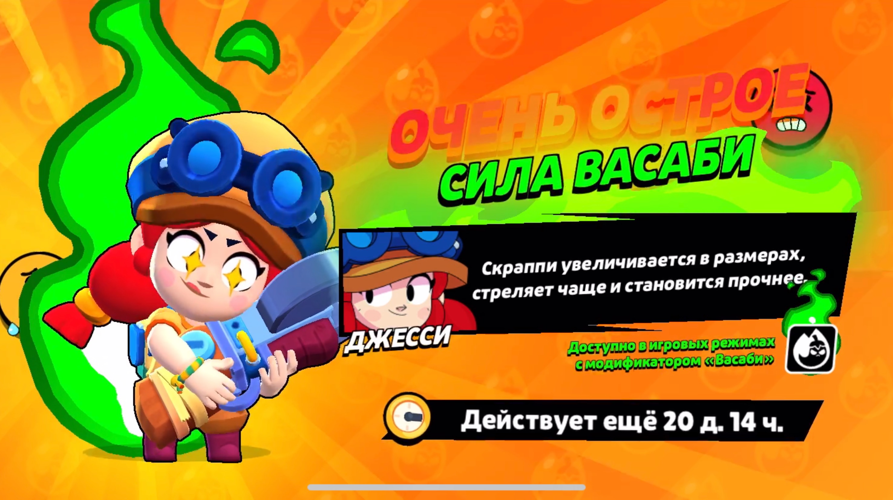 ОБЗОР СИЛЫ ВАСАБИ ДЖЕССИ