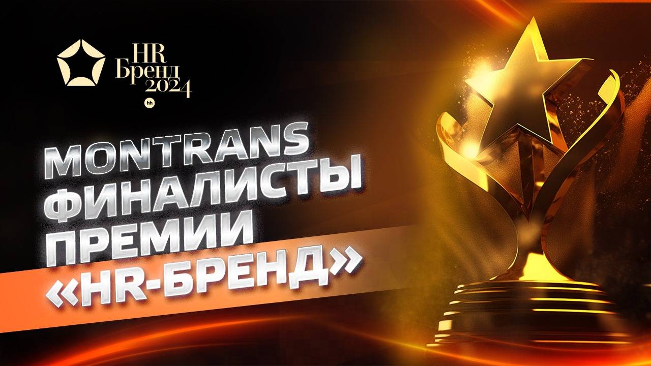 HeadHunter. Премия «HR-бренд 2024»