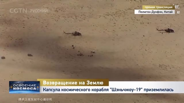Прямая трансляция: возвращение экипажа китайского ко?