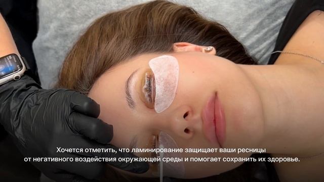 Ламинирование ресниц