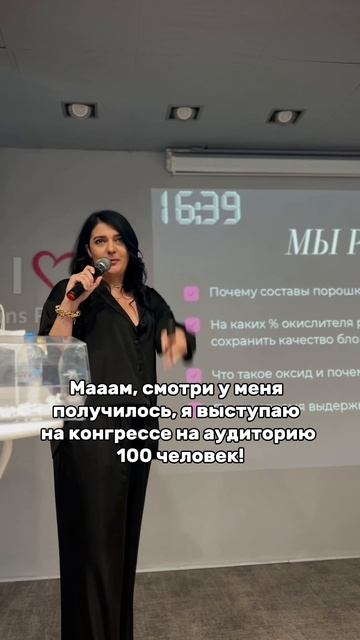 Мам, смотри