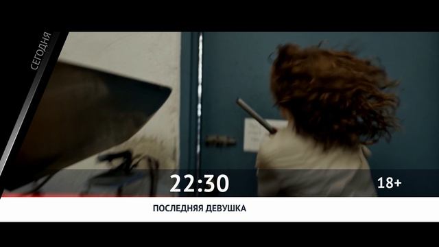 СМОТРИ СЕГОДНЯ НА КАНАЛЕ КИНОУЖАС