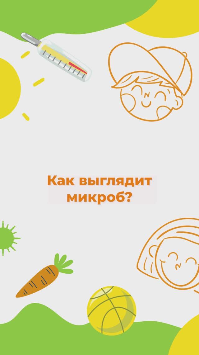 Как выглядит микроб