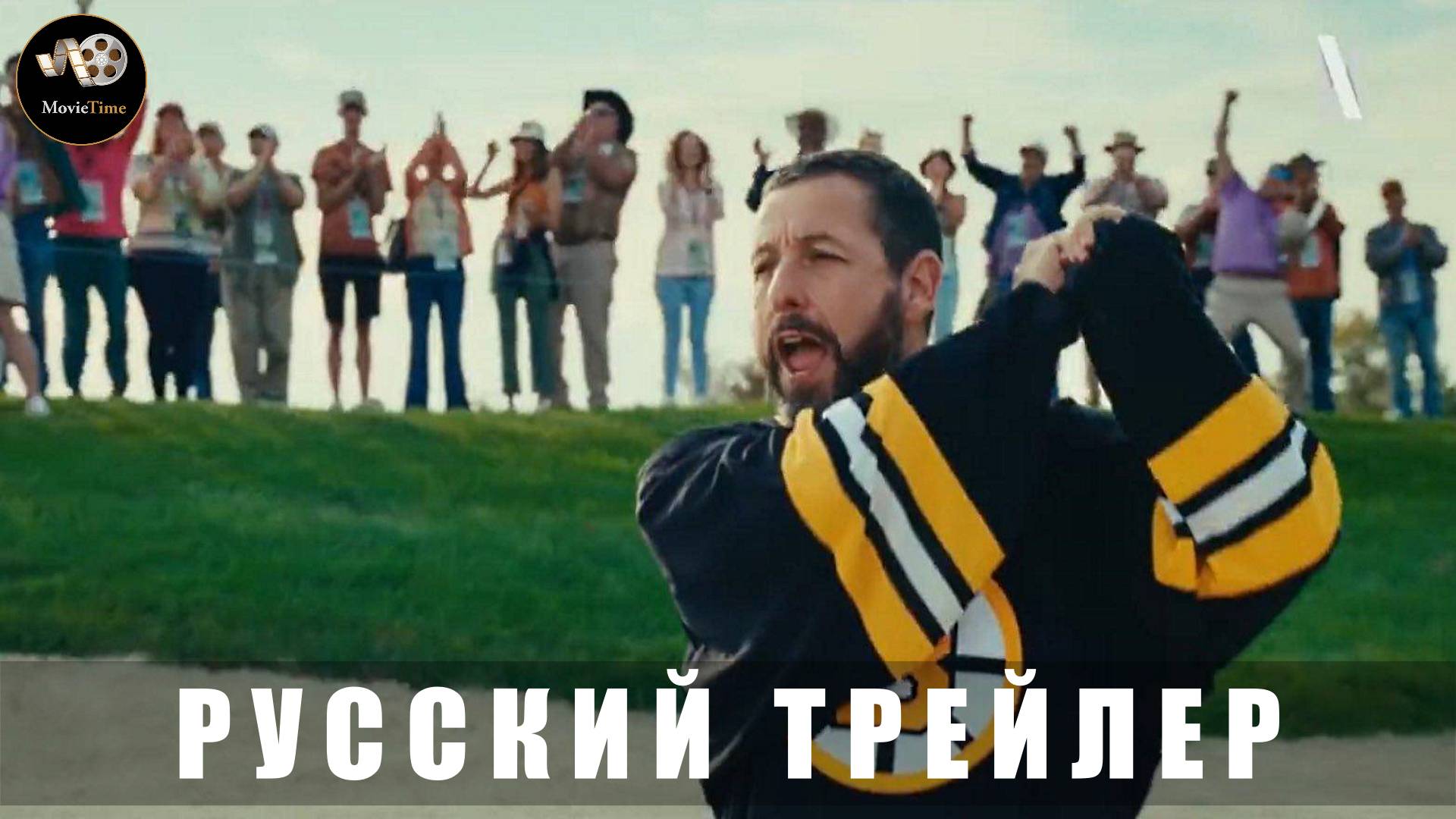 Трейлер - Счастливчик Гилмор 2 2025 (Русский дубляж)
