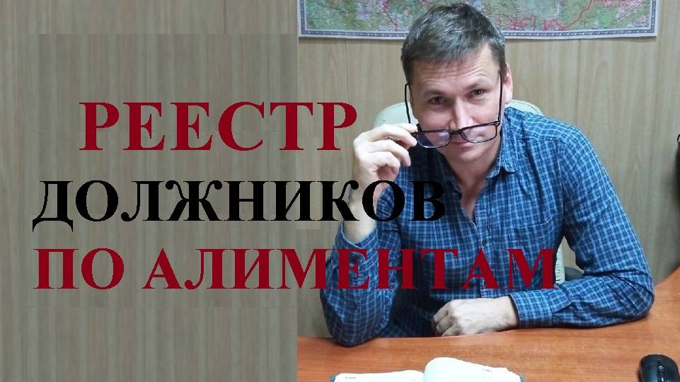 👨✈ В России заработал реестр должников по алиментам: кто войдет и какие последствия...