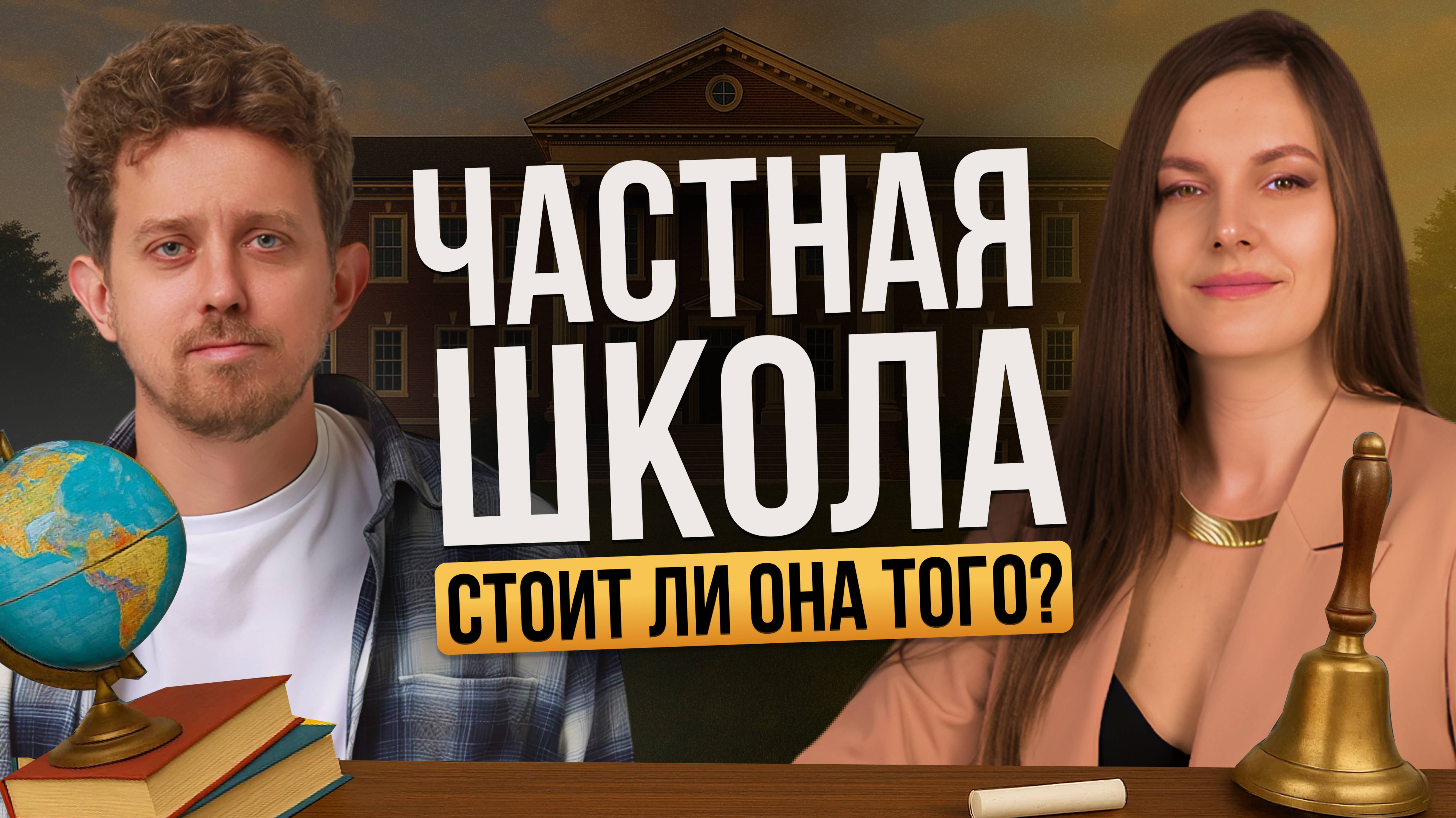 Частная школа: стоит ли оно того? Разговор с директором I Бизнес подкасты Краснодарский край