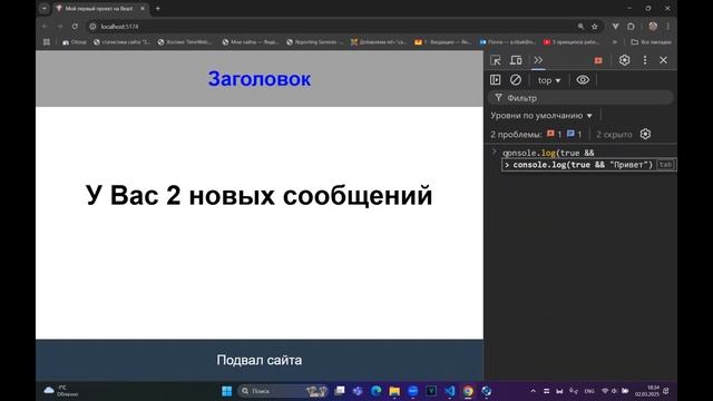 Урок 1.13. Условный рендеринг в React