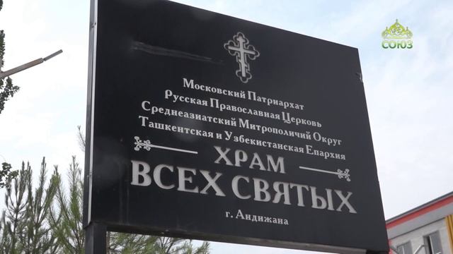 Визит главы Среднеазиатского митрополичьего округа в Ферганское благочиние