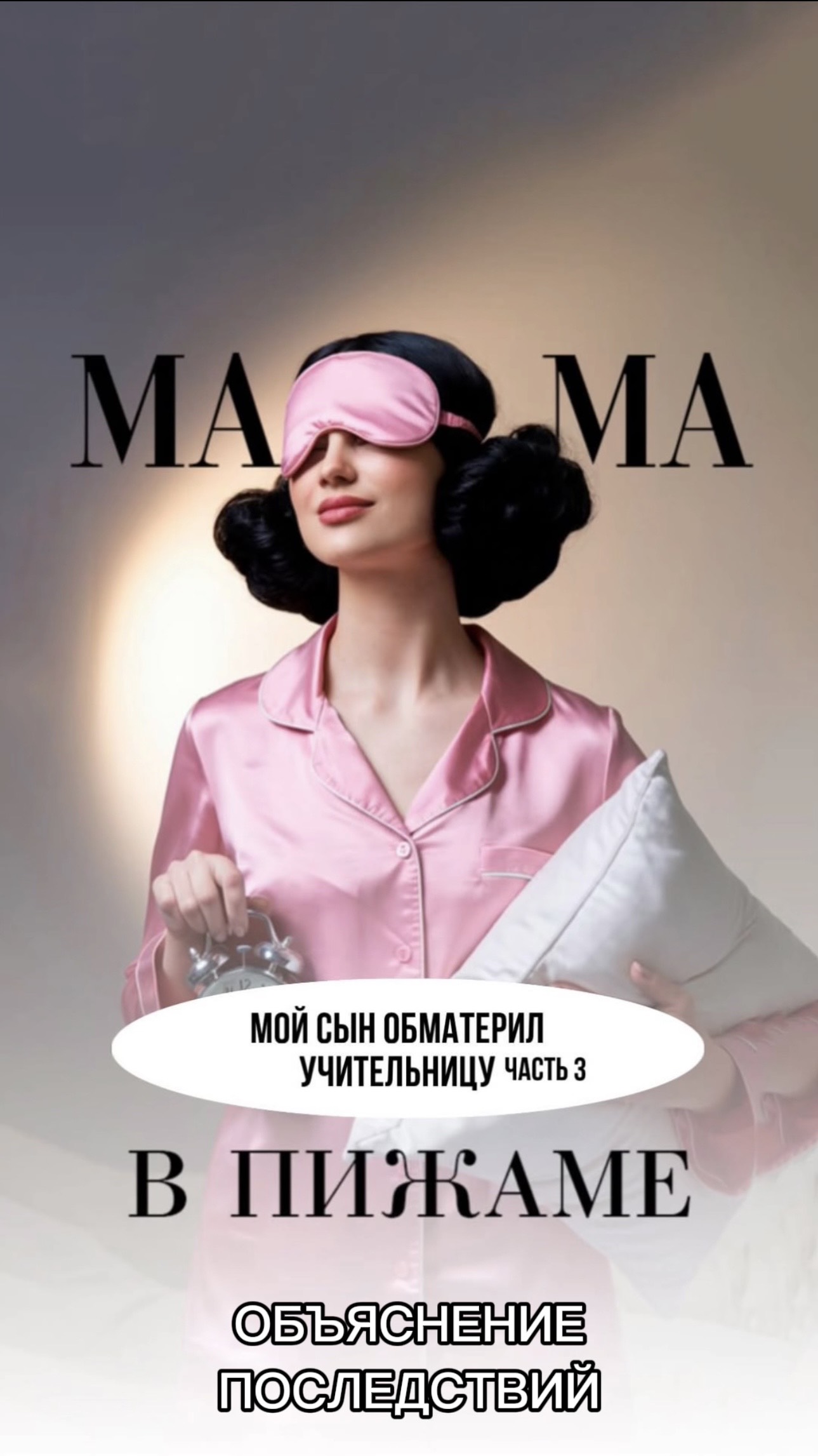 Мой сын ОБМАТЕРИЛ УЧИТЕЛЬНИЦУ. Этапы решения проблемы. Часть 5. #shorts #дети #школа #учитель