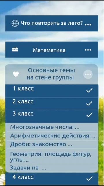Все темы по математике с 1 по 4 классы