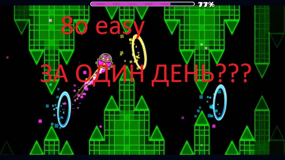 8o easy ЗА ОДИН ДЕНЬ???