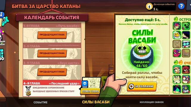 Brawl Stars
