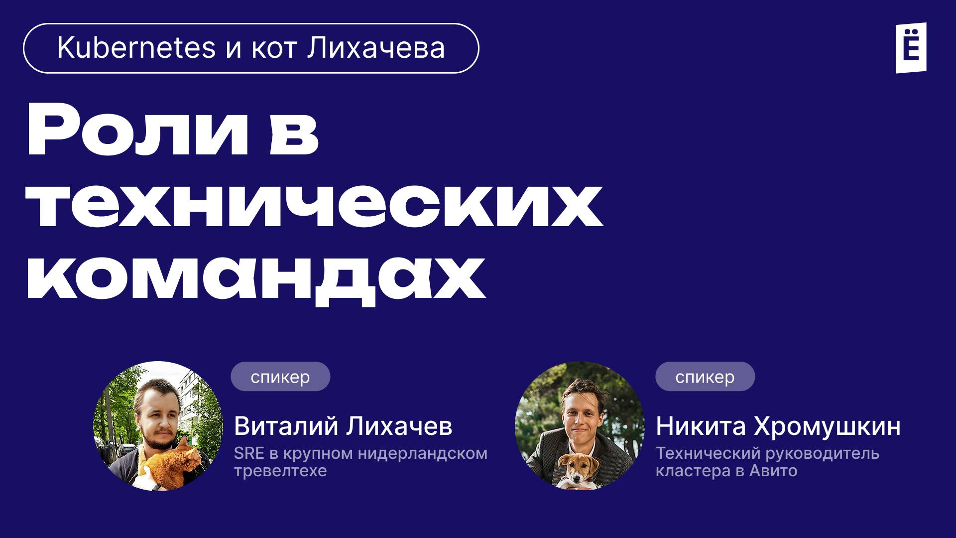 Роли в технических командах