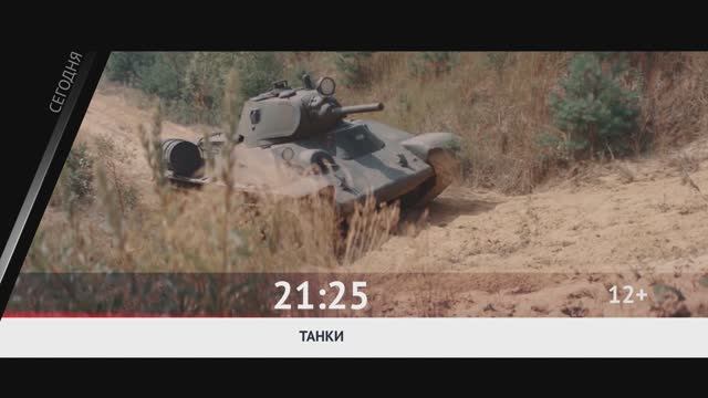 СЕГОДНЯ ВЕЧЕРОМ НА НАШЕ НОВОЕ КИНО
