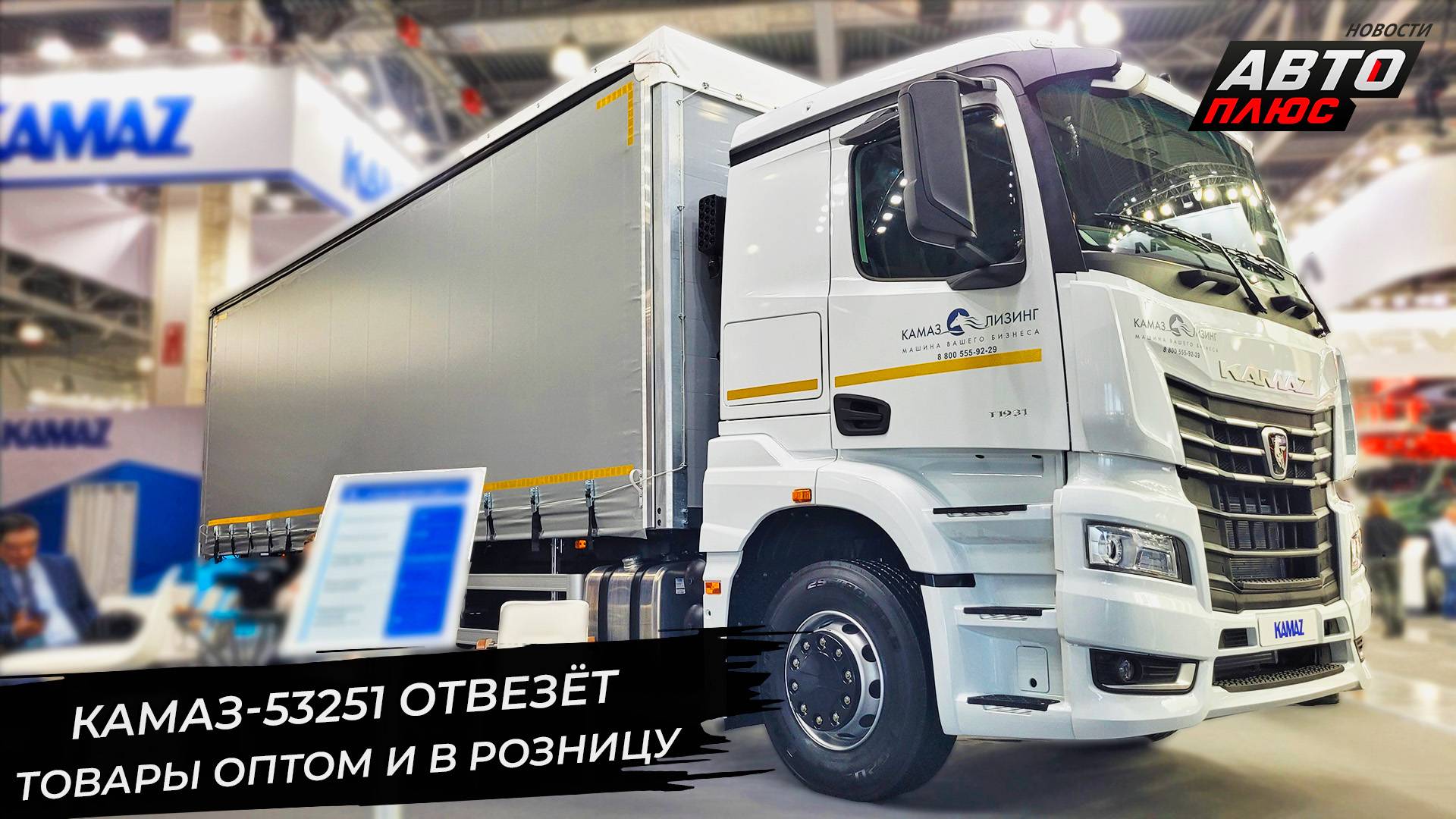 КамАЗ-65658 обзавёлся тематическими надстройками. КамАЗ-53251 отвезёт товары📺 Новости с колёс №3309