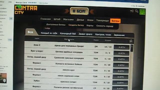 Контра-сити тащер