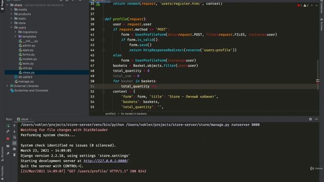 41 Методы корзины Django
