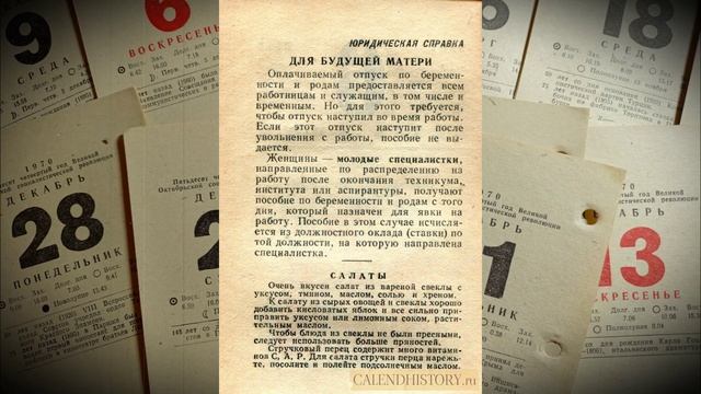 7 - 13 июня 1965 года - неделя на советском отрывном календаре