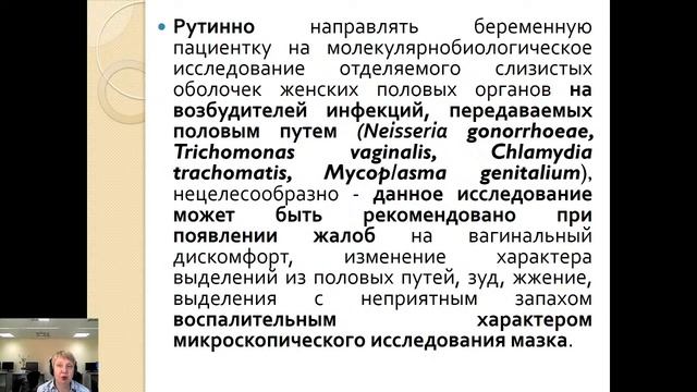 I 4. Ведение в женской консультации при нормальной беременности