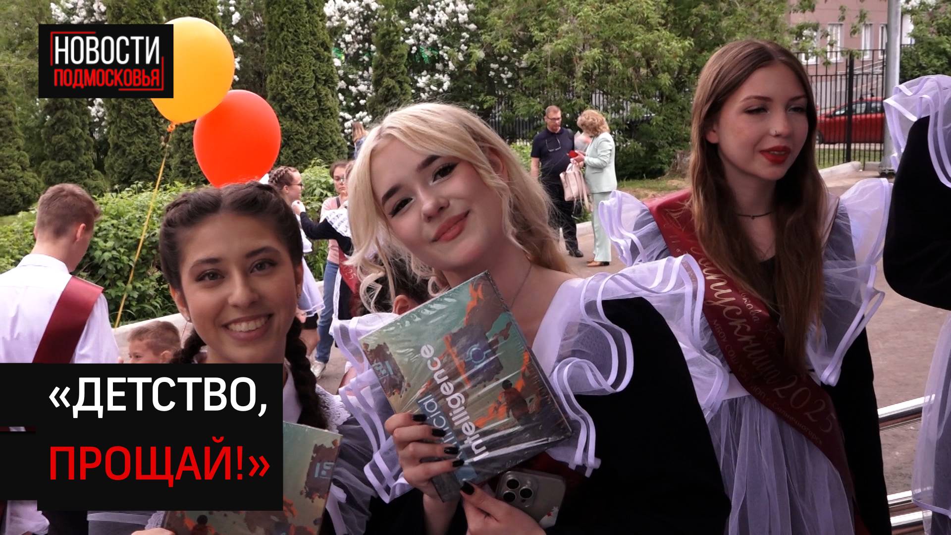В школе №5 Солнечногорска прозвенел последний звонок