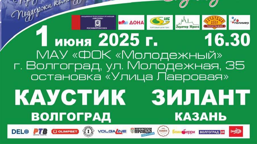 Приходите на гандбол! #Каустик #Волгоград #гандбол