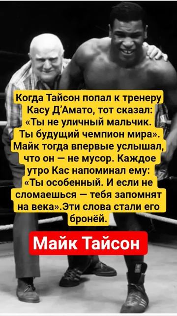 Майк Тайсон про своего тренера #boxing #бокс
