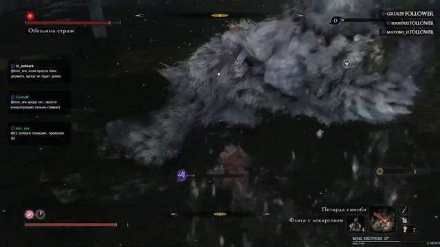 [PC] Обезьяна-страж [Sekiro: Shadows Die Twice]