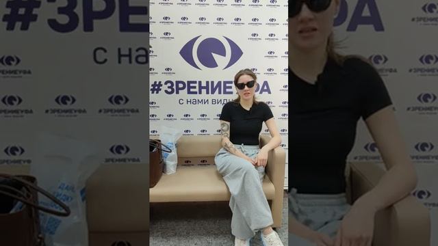 тзыв о лазерной коррекции зрения в клинике "Зрение Уфа", 88001009876