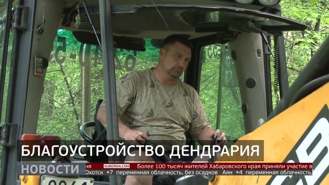 Дендрарий в Хабаровске: изменятся ли правила посещения? Новости. 30/05/2025. GuberniaTV