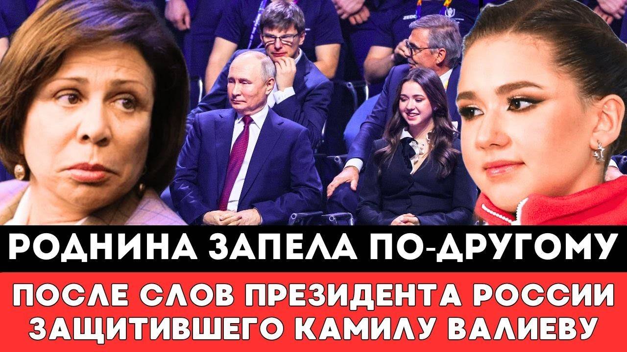 ПЕРЕОБУЛАСЬ НА ХОДУ Ирина Роднина Запела По-другому после Слов Президента Защитившего Камилу Валиев