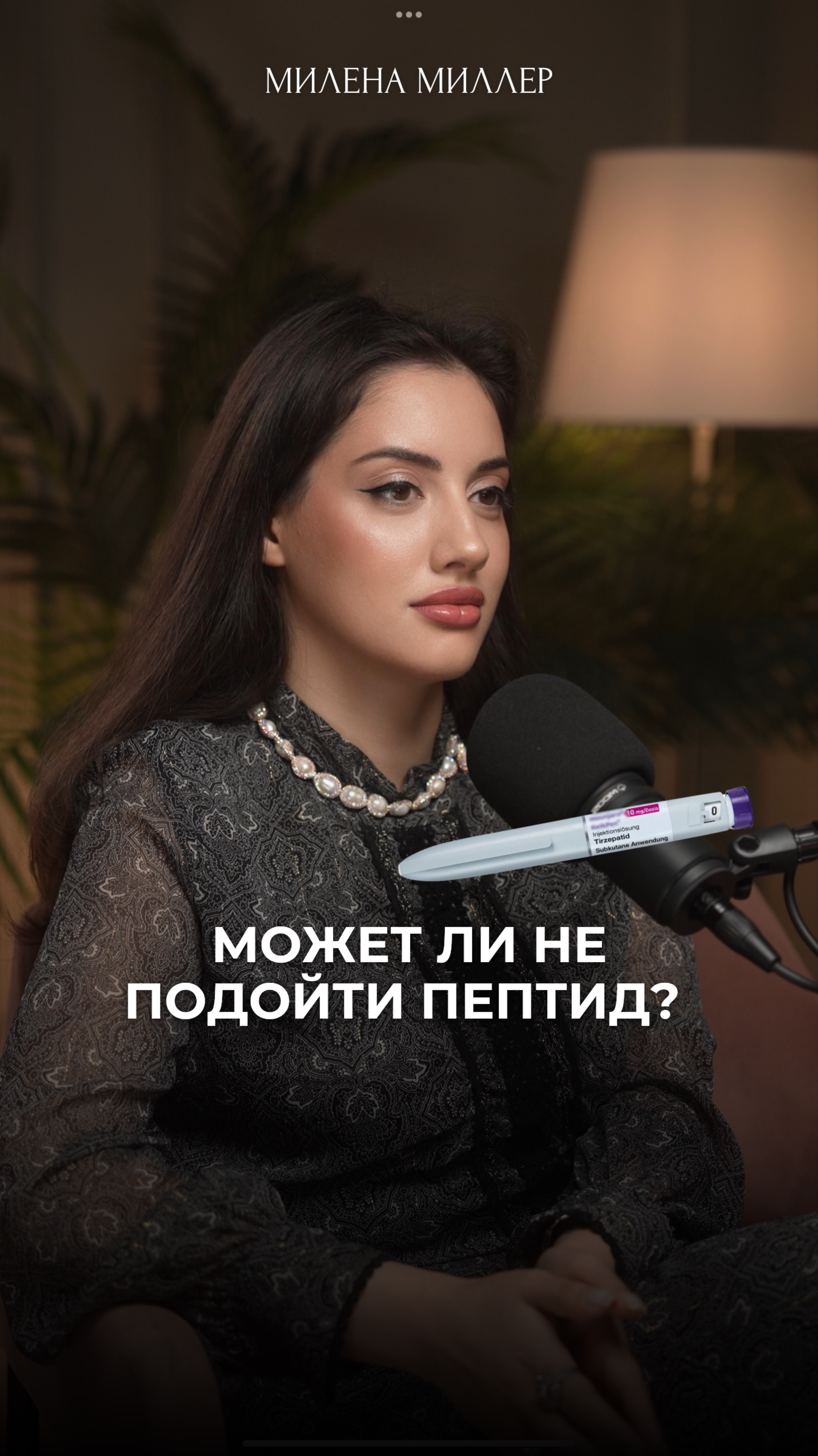 Может ли не подойти пептид?