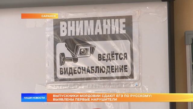 Выпускники Мордовии сдают ЕГЭ по русскому: выявлены первые нарушители