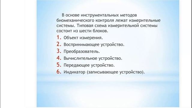 Биомеханика двигательной деятельности 2 часть