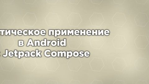 Sealed Classes и Interfaces в Kotlin за 3 минуты