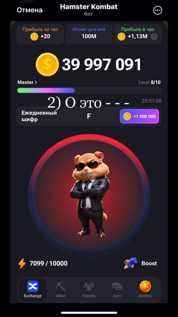 Новый шифр в игре Hamster Kombat на 19.06-20.06  #hamsterkombat #кликер #шифр
