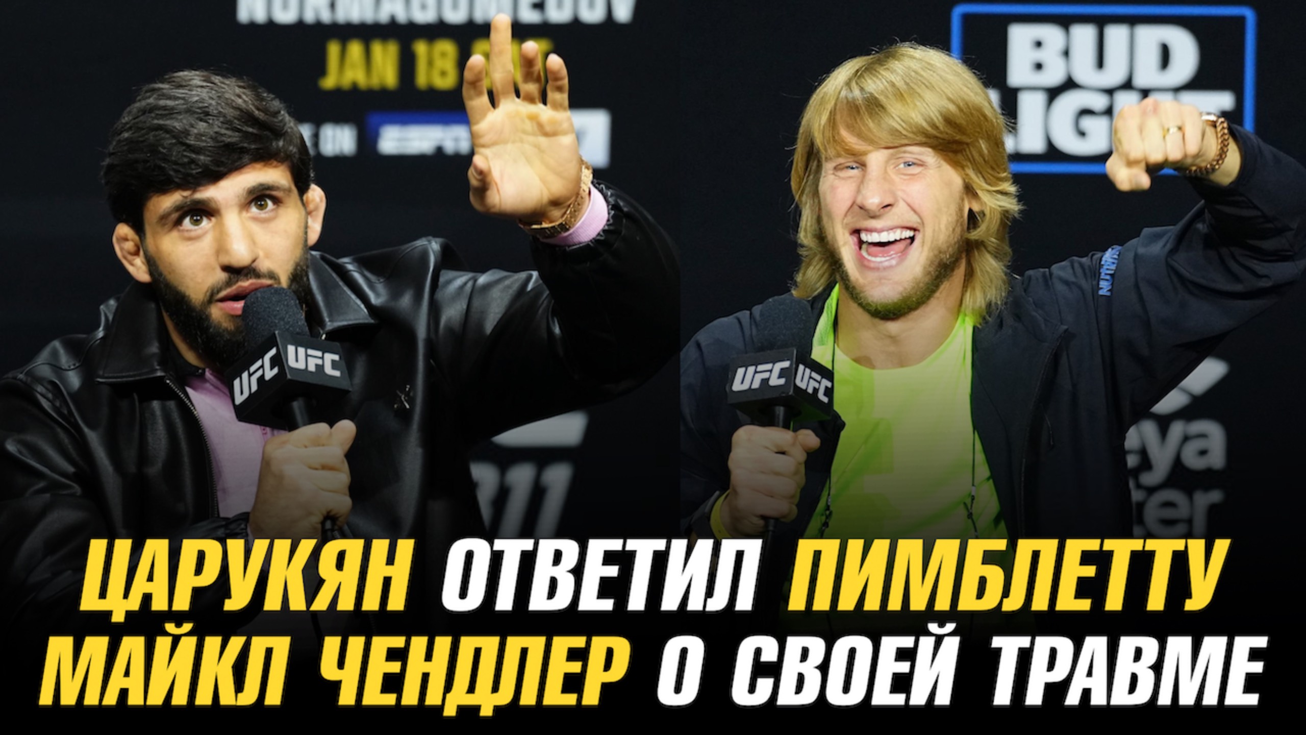 Арман Царукян ответил на отказ Пэдди Пимблетта / Чендлер о травме перед боем с Пимблеттом