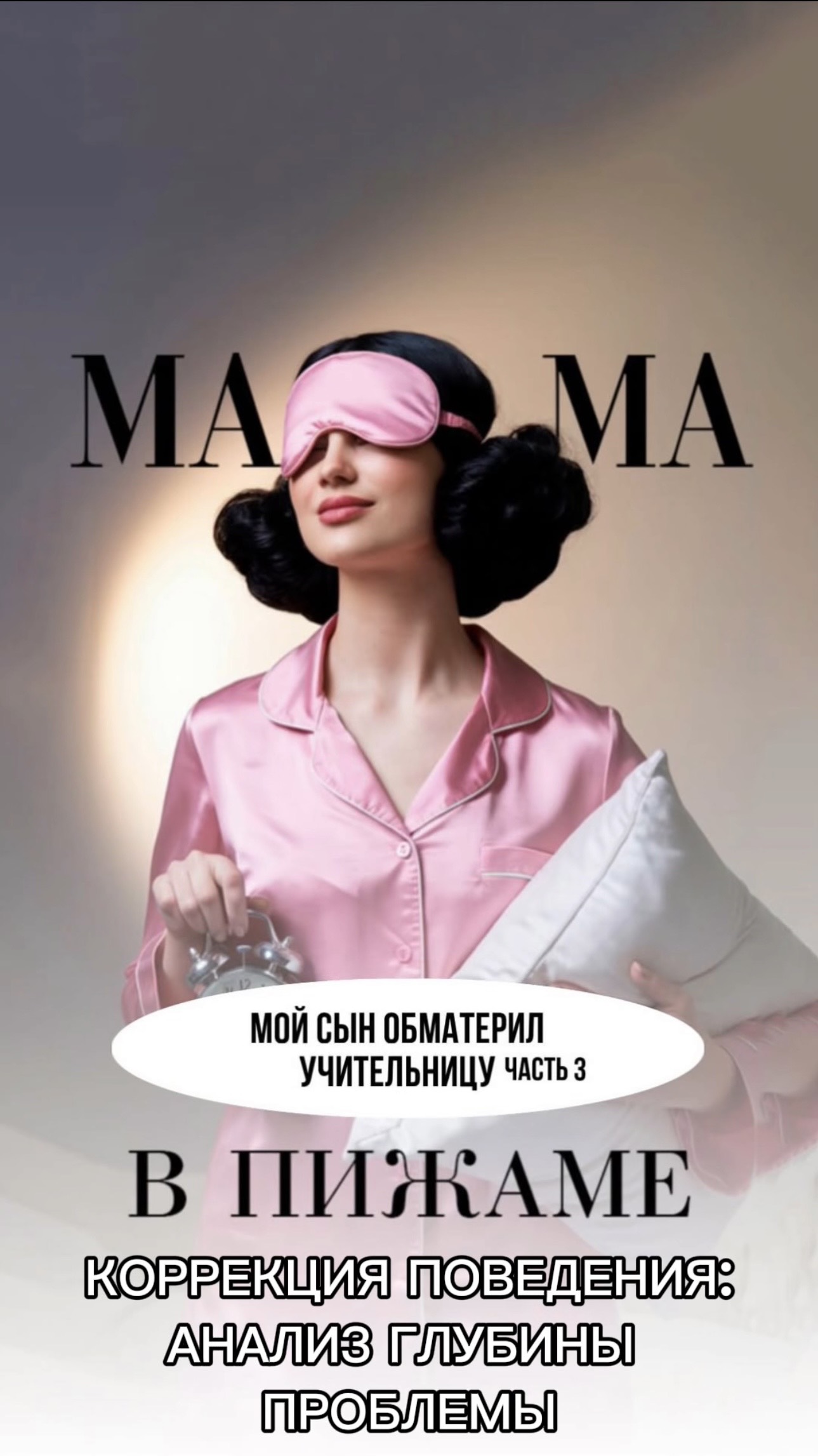Мой сын ОБМАТЕРИЛ УЧИТЕЛЬНИЦУ. Этапы решения проблемы. Часть 2. #shorts #дети #школа #учитель