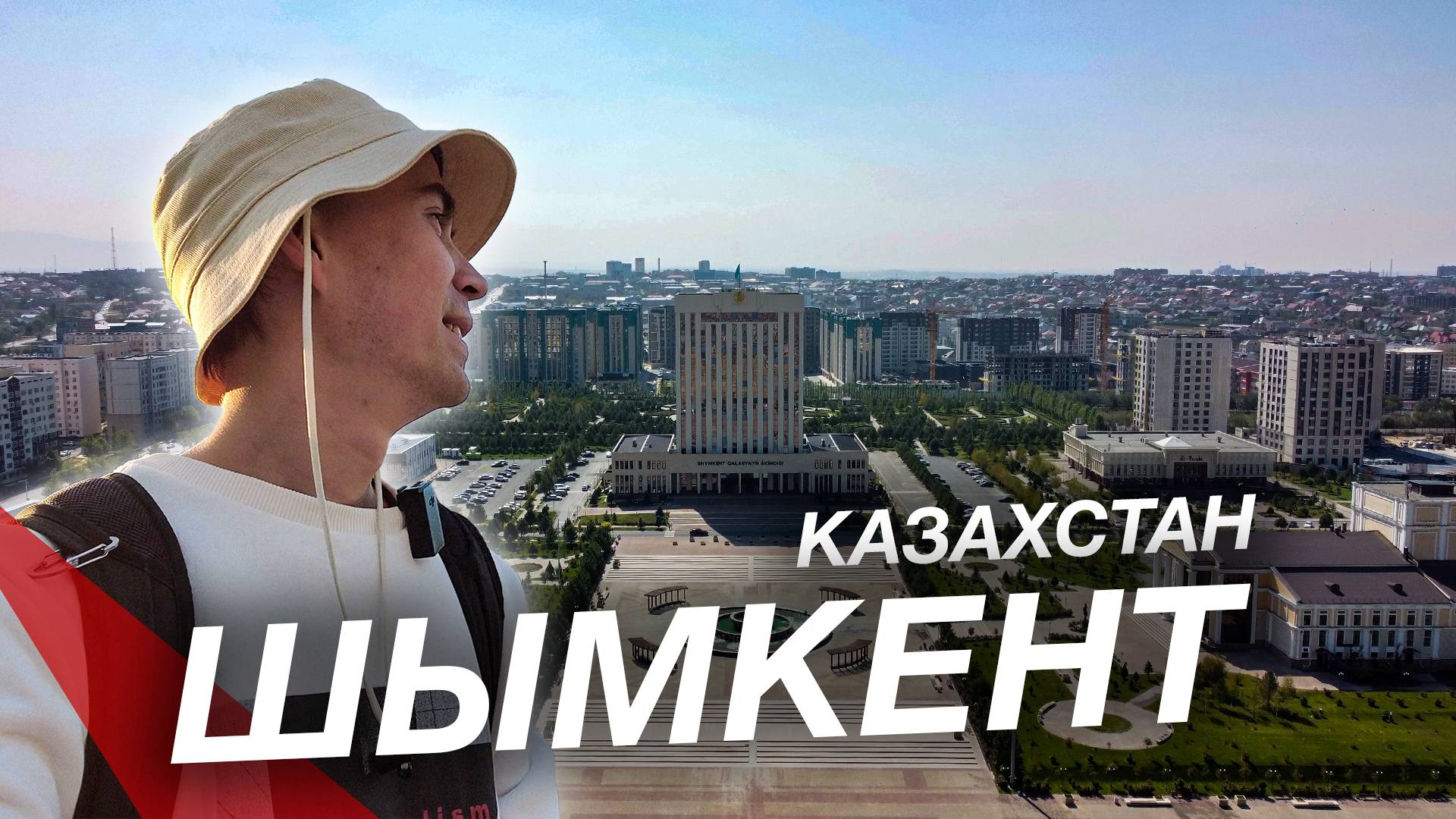 ШЫМКЕНТ | Южное сердце Казахстана | Быстрое развитие города, но хаотичная стройка без плана