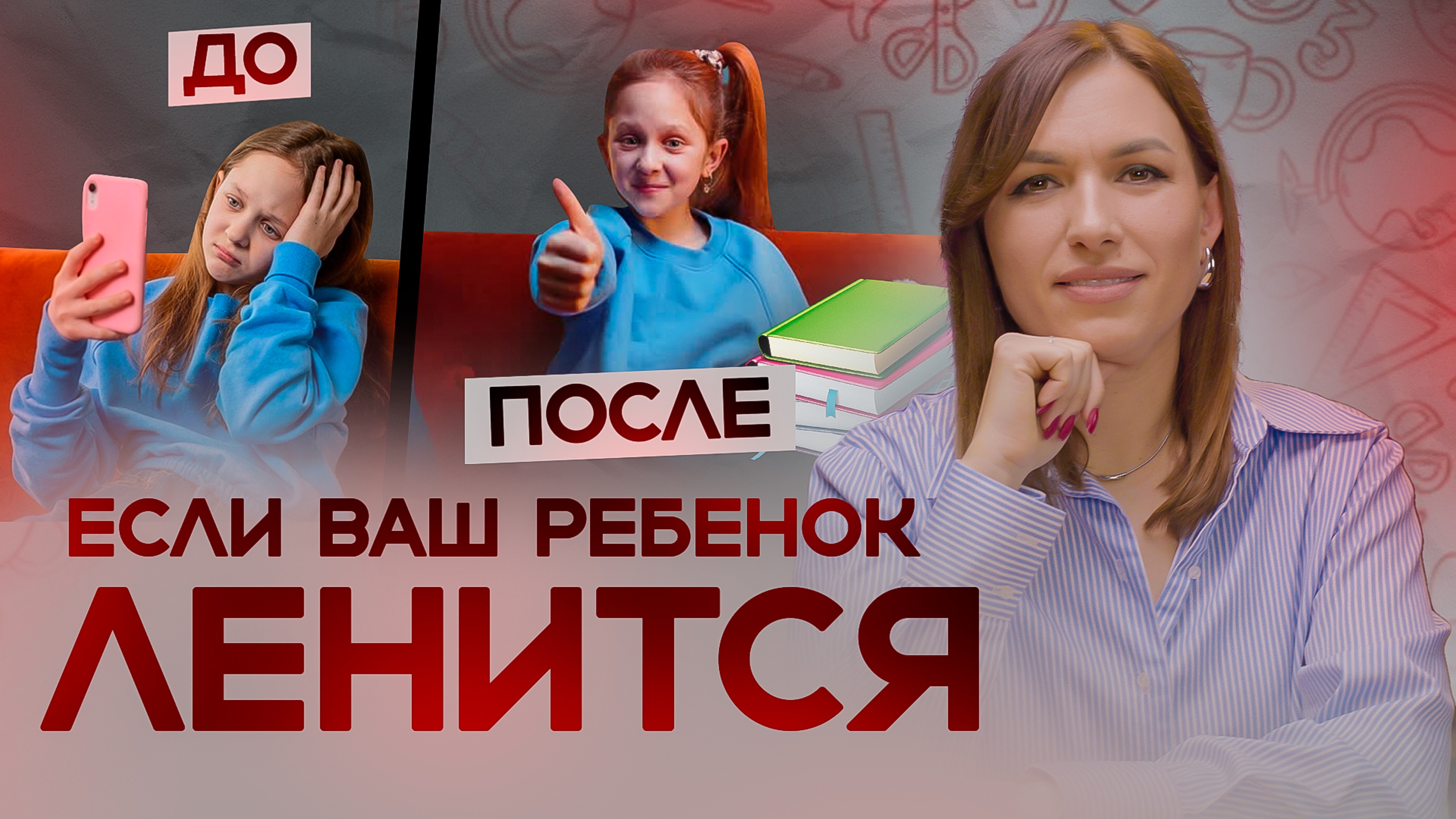 Если ваш ребенок ленится